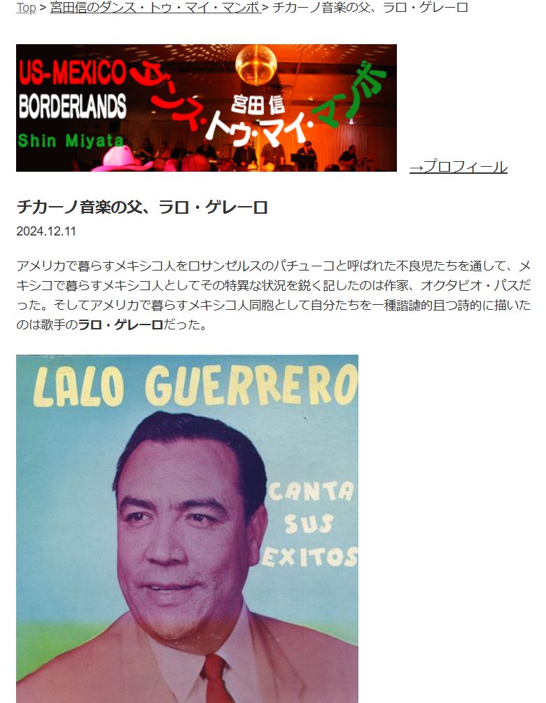 eLPopjp's tweet photo. 続きます！昨日で終了の国立民族学博物館『吟遊詩人の世界』へのeLPop呼応企画！ 
「中南米の吟遊詩人⑤」。 
第五弾は宮田信による「チカーノ」です。https://t.co/B6mauSXj9S　まだ続きます。お楽しみ頂けたら！ https://t.co/QygPtLDhOK