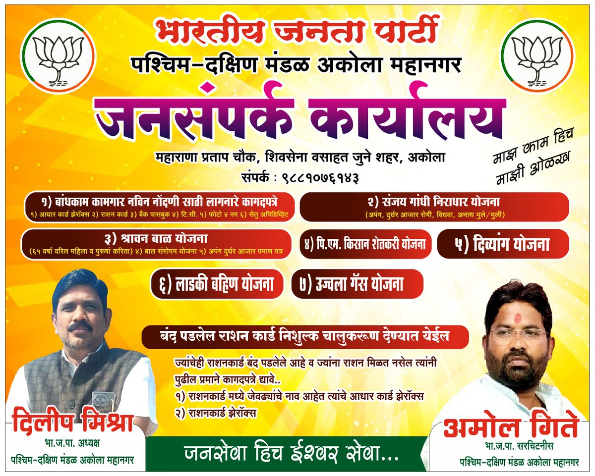 Amolgit69169001's tweet photo. प्रभाग क्रमांक १८  शिवसेना वसाहत ते सोमठाणा पर्यंत या भागातील महाराणा प्रताप चौक भाजपा पश्चिम दक्षिण मंडळ जनसंपर्क कार्यालय येथे भाजपा पश्चीम दक्षिण मंडळ सरचिटणीस (अमोल गिते यांच्या वतीने शासनाच्या विविध योजनेचे फॉर्म तथा काही अडचण आल्यास योग्य ती मदत करून... https://t.co/Oee6f9g0fZ