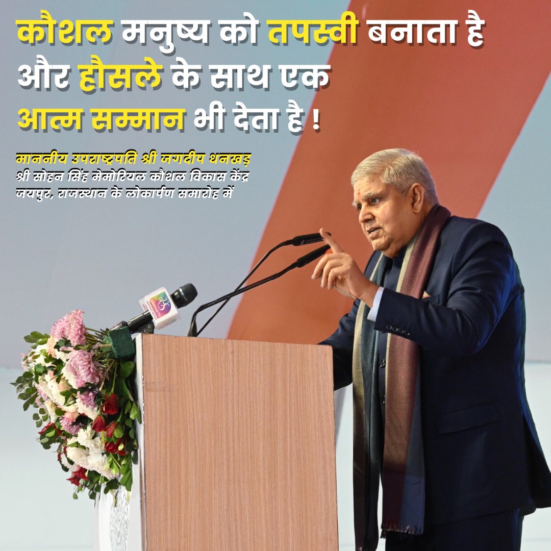 VPIndia's tweet photo. कौशल मनुष्य को तपस्वी बनाता है और हौसले के साथ एक आत्म सम्मान भी देता है!

#SkillDevelopment https://t.co/nQ3Hc7hSdF