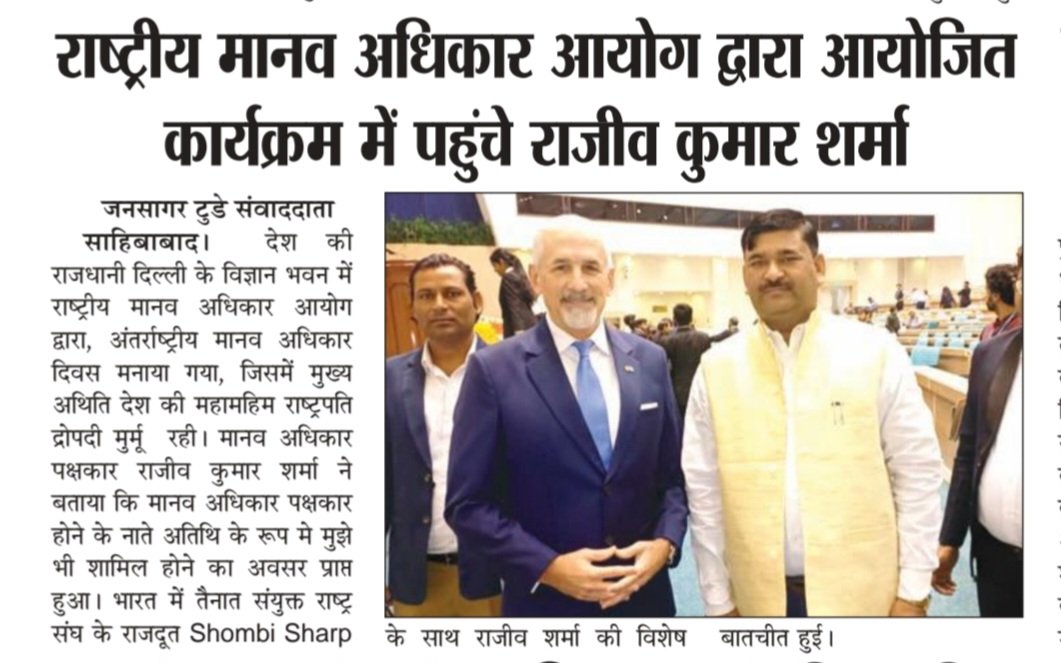 rajeev0171981's tweet photo. @UNinIndia मानव अधिकार दिवस पर देश की राजधानी दिल्ली के विज्ञान भवन में राष्ट्रीय मानव अधिकार आयोग द्वारा आयोजित कार्यक्रम में संयुक्त राष्ट्र संघ के भारतीय राजदूत श्री Shombi Sharp जी के साथ Human Rights Defender Rajeev Kumar Sharma https://t.co/W1xm6N8kv0