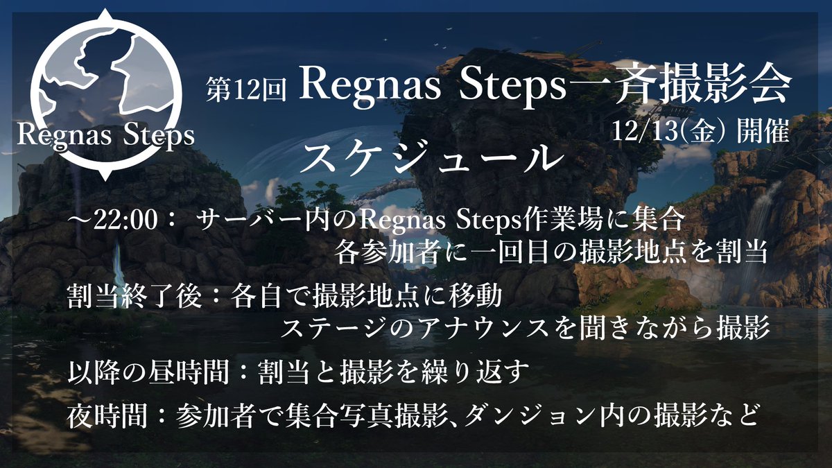LuteSkyf's tweet photo. 12/13(金) 22時よりDiscordサーバー『BLUE PROTOCOL Archive』にて、第12回 #RegnasSteps 一斉撮影会を実施いたします！

Regnas Steps公開中です！
https://t.co/RILlcmdgGb

ぜひ、下記のリンクよりイベント及びサーバーにご参加ください！
https://t.co/KMc6kwcj3N https://t.co/f0fvc0QKRZ