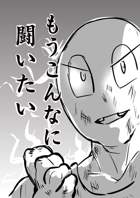 よすのさんのおかげでボンガのモチベ上がってきたのでコレになってる 