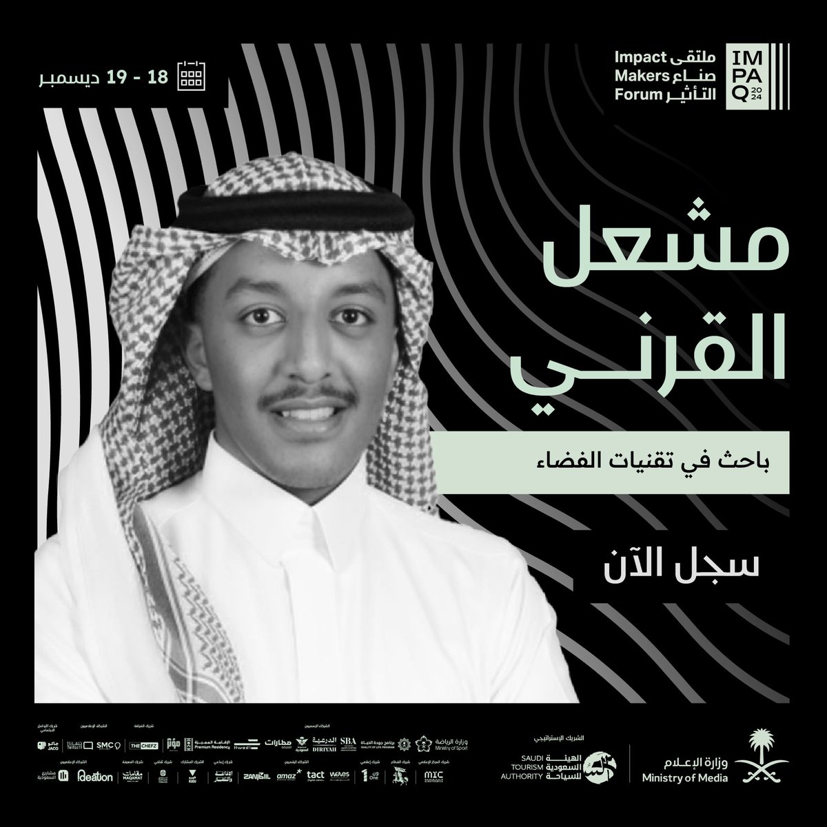 ImpaQMakers's tweet photo. مشعل القرني @Eng_MishaalQ باحث في علوم الفضاء، يطل علينا في #ملتقى_صناع_التأثير.

سجل الآن: 
https://t.co/ZPMC5LFPBw https://t.co/9eoudsI8kk