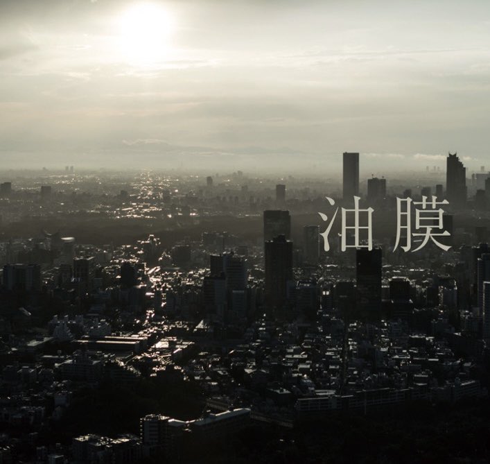 弾き語りしました

「青空」
「油膜」
「OUR」

透き通った
青い空みたいな

気持ちになれた日が
確かにあって

今日も歌って
そんな気持ちになって

そのことをいつまでも
忘れないでいたい　研井