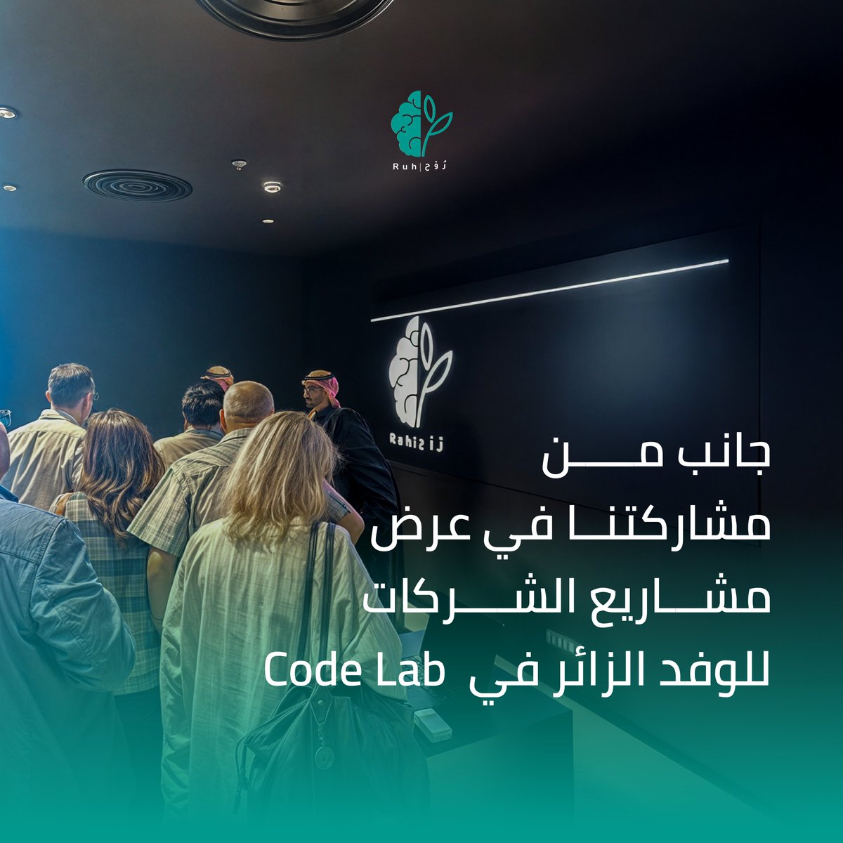ruh_almasar's tweet image. في Code Lab قدمنا مشروع روح التقنية السعودية لدعم الصحة النفسية بالذكاء الاصطناعي.

عرضنا أفكارنا أمام الوفد الأمريكي وتلقينا تفاعلًا إيجابيًا يعزز رسالتنا.

معًا نبني مستقبلًا أفضل! 💡🇸🇦

#روح #CodeLab #الصحة_النفسية