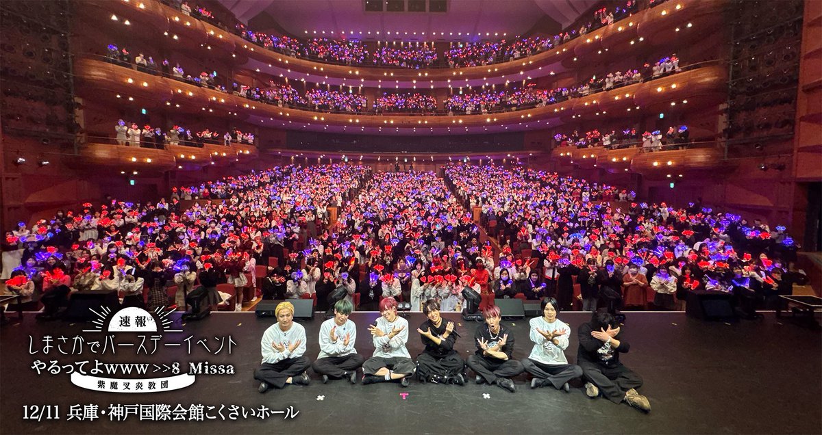 速報】しまさかでバースデーイベントやるってよwww >>8 Missa ✝ツアー