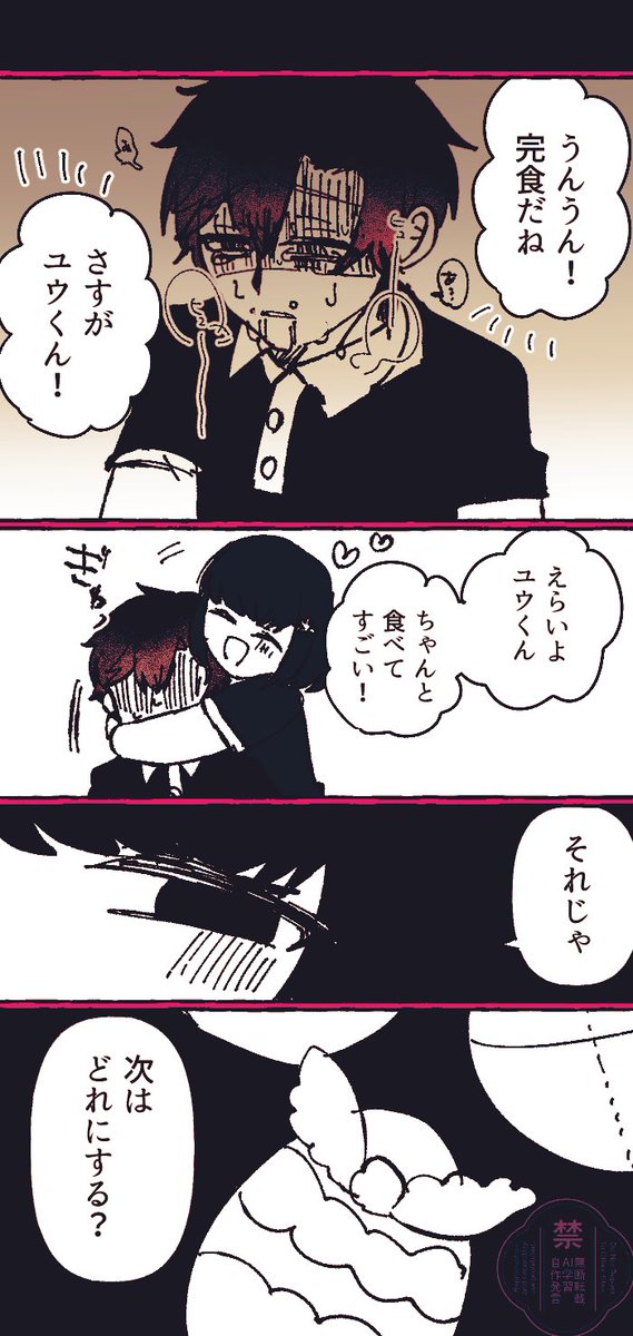 ゆぅろぴあさん×岡田のまんが　ちょっと注意