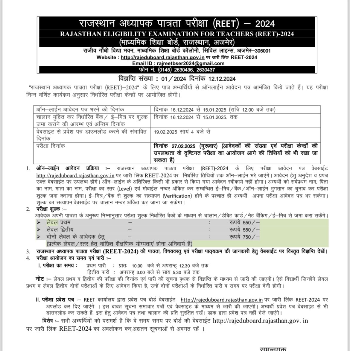 REET पात्रता परीक्षा