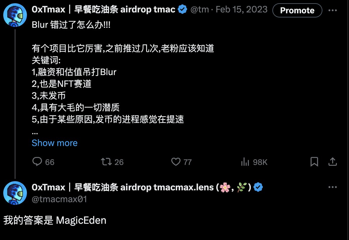 0xTmax|油条 airdrop tweet media