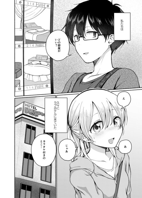 久しぶりに彼氏と一緒にホテルに来たよ(1/3) 