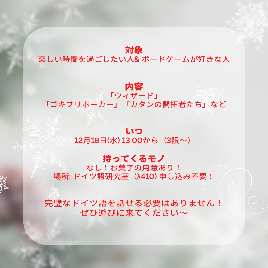 sfc_deutsch's tweet photo. 【ドイ研クリスマスイベント🎄🎅】
来週の水曜日、ドイ研でクリスマスイベントを開催します！主にみんなでボードゲームをする予定です😄お菓子も用意していますので、お気軽にご参加ください♪
申し込みも不要です！

ー概要ー
・日時: 12/18(水) 13時〜
・場所: ドイツ語研究室(λ410)
・持物: なし！ https://t.co/G0atdZzxi1