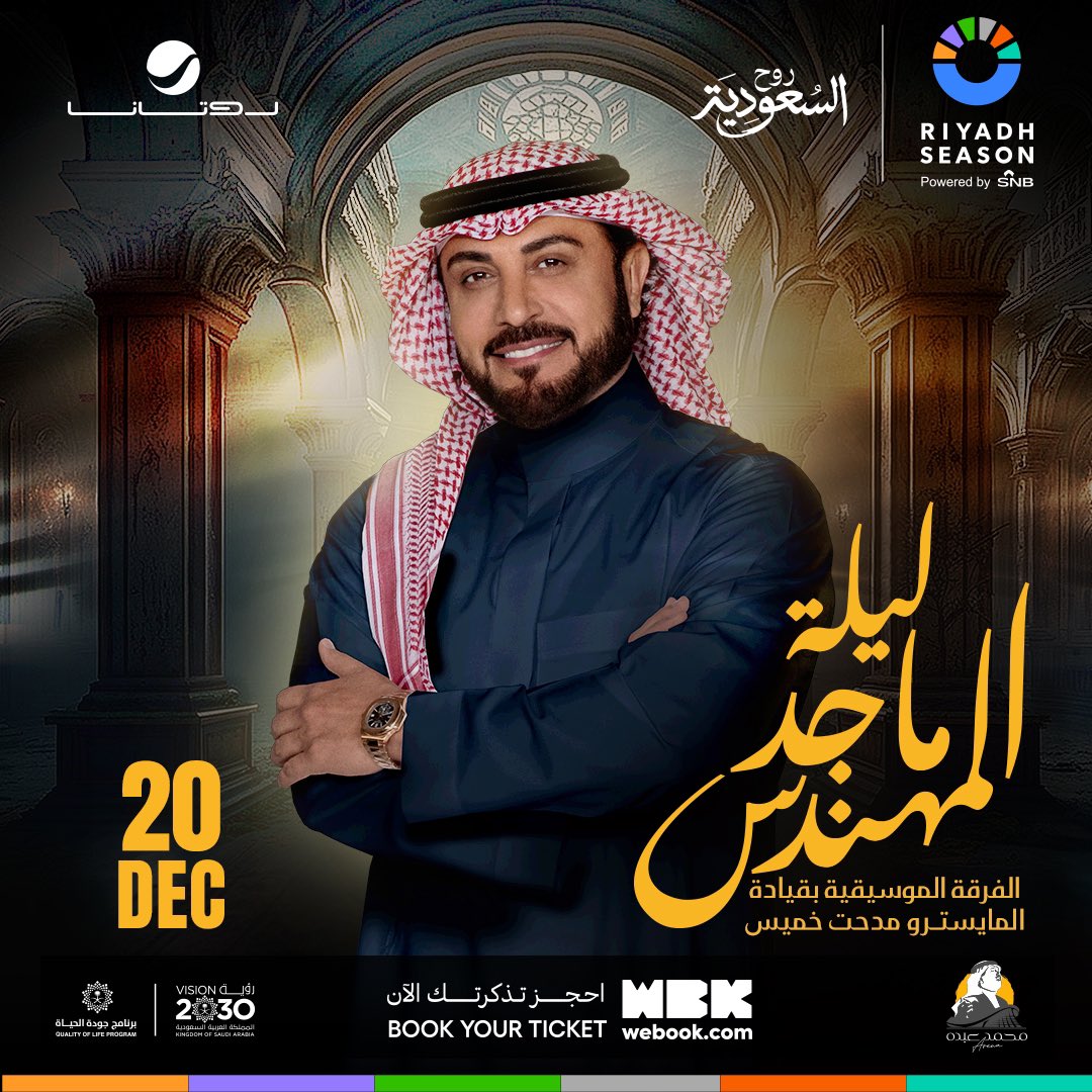 RotanaLive's tweet photo. متحم��ين للحجز ؟ 😍😍🔥 
تُطرح التذاكر غداً الخميس الساعة ٦ مساءً
https://t.co/O9ZV24BD9J

#ليلة_ماجد_المهندس 
#روتانا_لايف #موسم_الرياض  

@Turki_alalshikh 
@majidalmohandis 
@RiyadhSeason 
@Mabdoarena https://t.co/zDQDcSnayW
