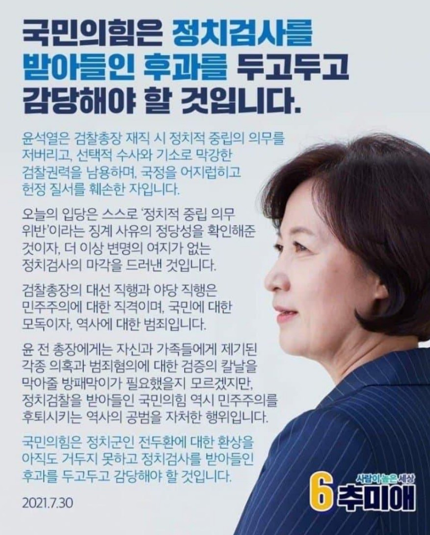 추미애 의원의 과거 경고가 소름돋을 만큼 정확하다.ㅠ