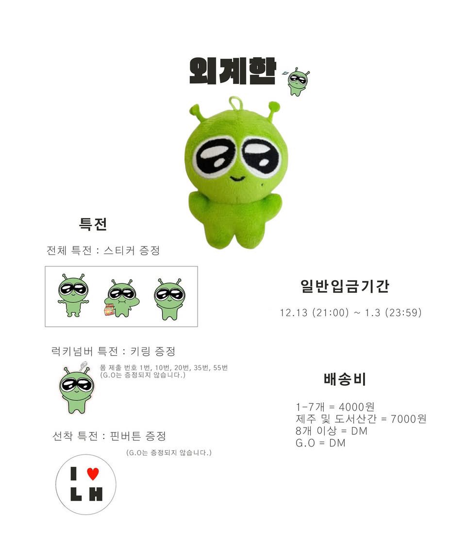 rofmagoki's tweet image. ✮⋆˙외계한 7cm 인형 일반입금 폼✮⋆˙

🗓 12.13 21:00 ~ 1.3 23:59
🔗 witchform.com/deposit_form.p…

#RT 추첨 한분께 외계한을 보내드립니다!

• 자세한 사항은 폼 확인 부탁드려요♡ 
• 선착특전은 윗치폼 제출순으로 진행 됩니다.

#보이넥스트도어 #보넥도 #이한 
#BOYNEXTDOOR #LEEHAN