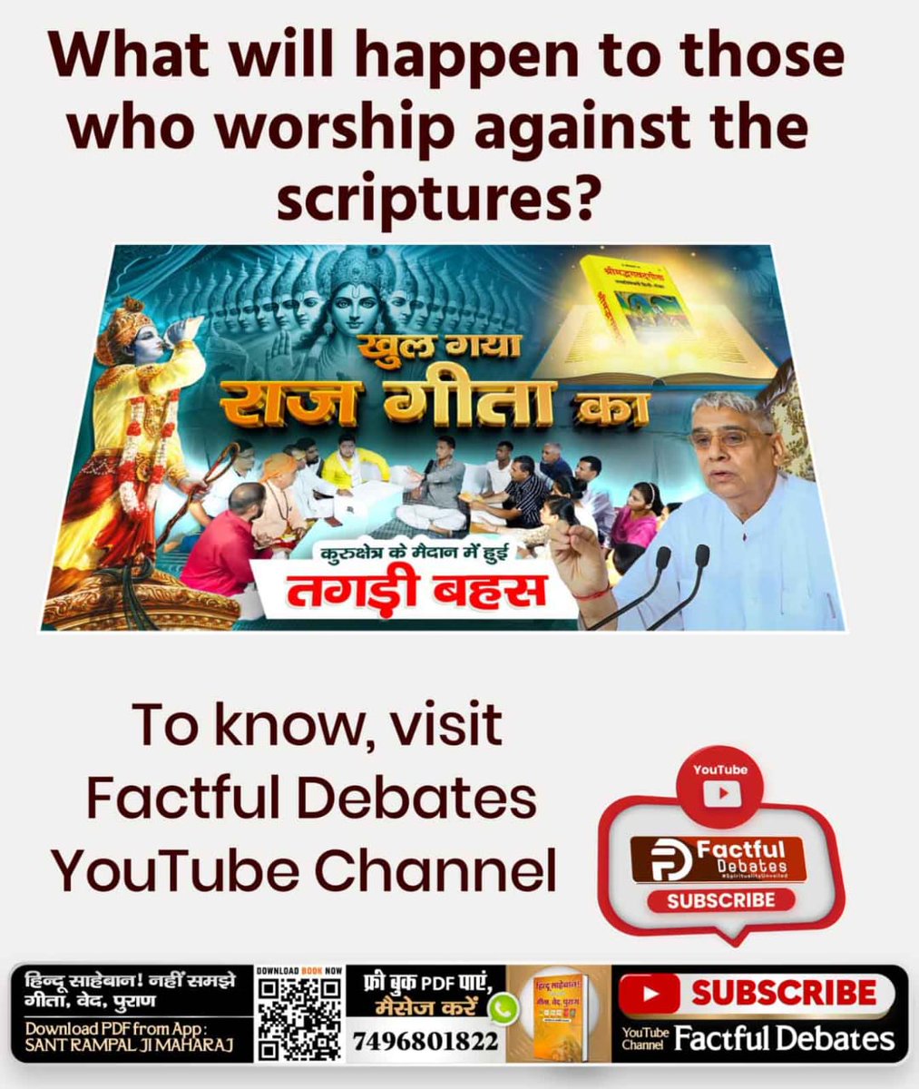 What will happen to those who worship against the scriptures?
#गीताजयंती_पर_जानें_गीतारहस्य
<a href="/SaintRampalJiM/">Sant Rampal Ji Maharaj</a>
Factful Debates YouTube Channel