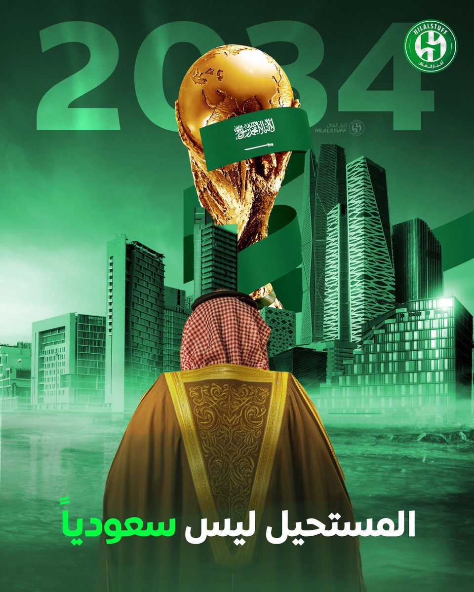 hilalstuff's tweet photo. 🚨🚨🚨🚨🚨🚨 🚨🚨🚨🚨🚨🚨 

بعد أقل من ساعتين.. المستحيل ليس سعودي 🇸🇦💚

#معًا_ننمو | #ترشح_السعودية2034 #كاس_العالم_2034 https://t.co/CLO6lRoqz8