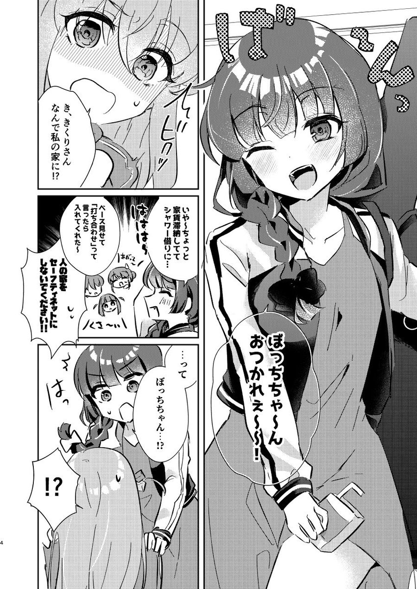 後藤ひとりの深酒日記【C105新刊①サンプル】 2〇歳の後藤ひとりは
