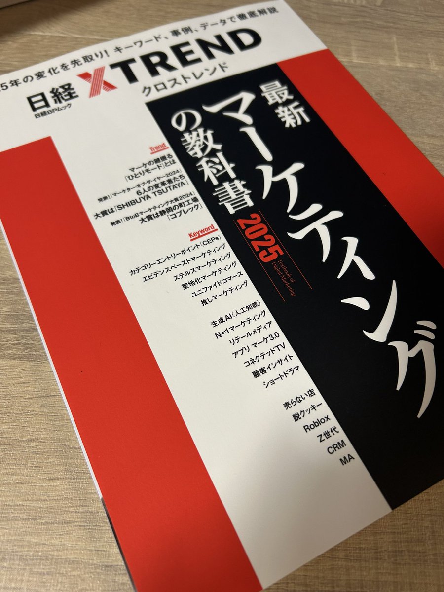 kuwaman2010's tweet image. たまには本読もうとポチッと📕

#マーケティング
#Input