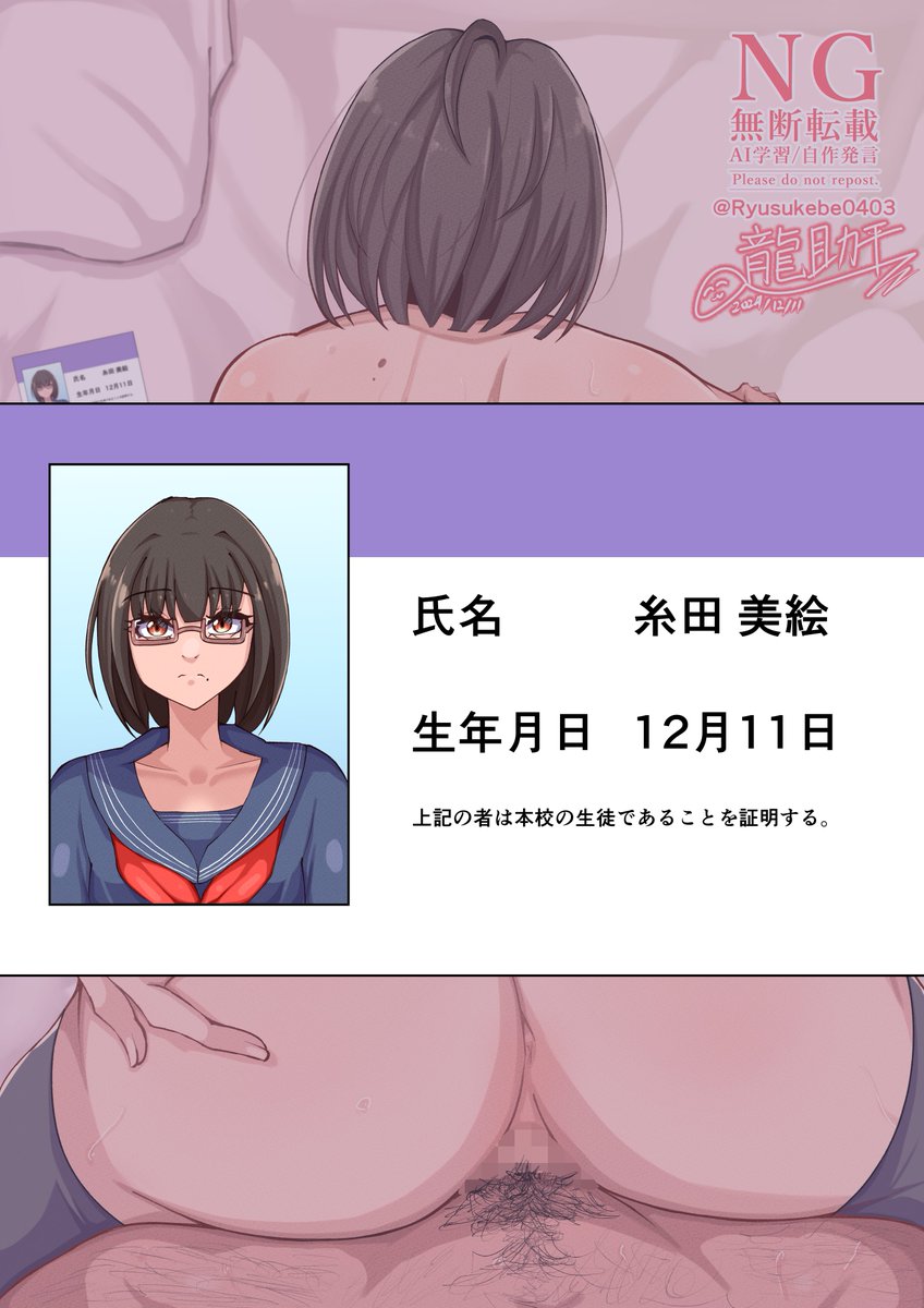 オリキャラ 
糸田美絵(いとだ みえ)
貴方が好意を寄せている同じクラスの女の子。性格はとても真面目だが、暗い。

⚠️NTR描写あり 