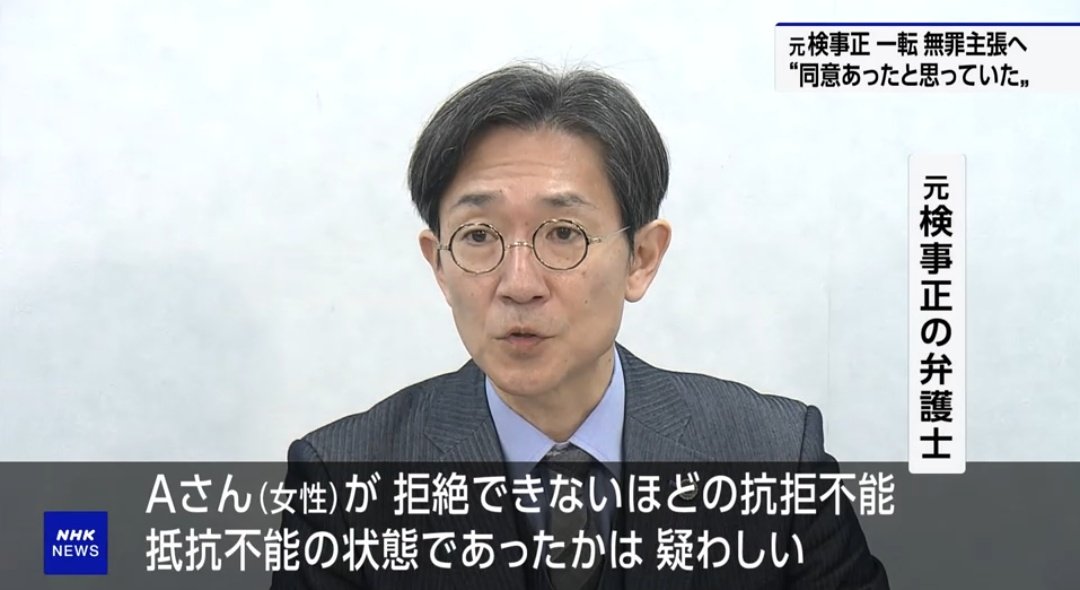 LUNACY_access's tweet image. 地獄に落ちろ

検察庁のトップの検事正でさえも女性に性的暴行をして「同意があった」って頭バカじゃないの？？
検察官でも弁護士でも医者でもちんこのことになると途端に偏差値29くらいになるのなんなの
いくら大阪であってもこんなクズは絶対に許せない
弁護士の #北川健太郎 被告（65）
無罪主張