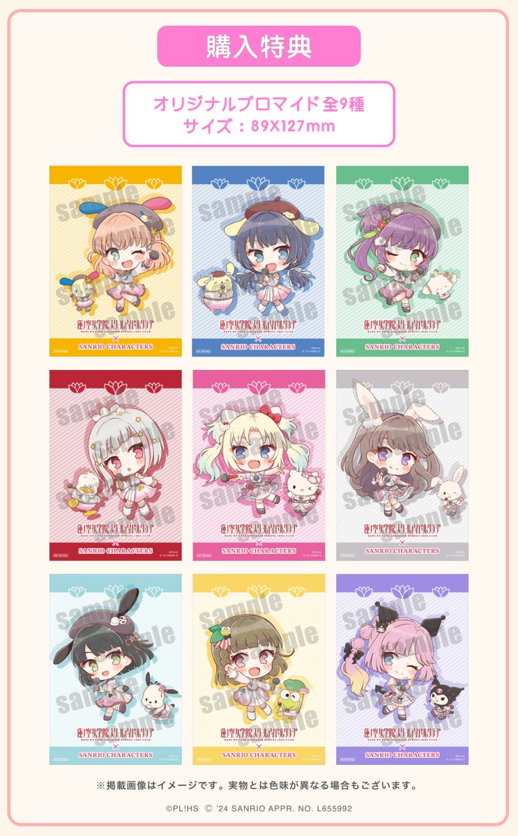 🪷コラボ情報🪷 『ラブライブ！蓮ノ空女学院スクールアイドル×サンリオ