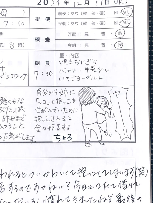 2024.12.11(wed)
1y5m28d

#連絡帳de育児記録
#育児日記 #育児絵日記 #育児イラスト
#1歳 #2023jun_baby
#ママ垢さんと繋がりたい 
