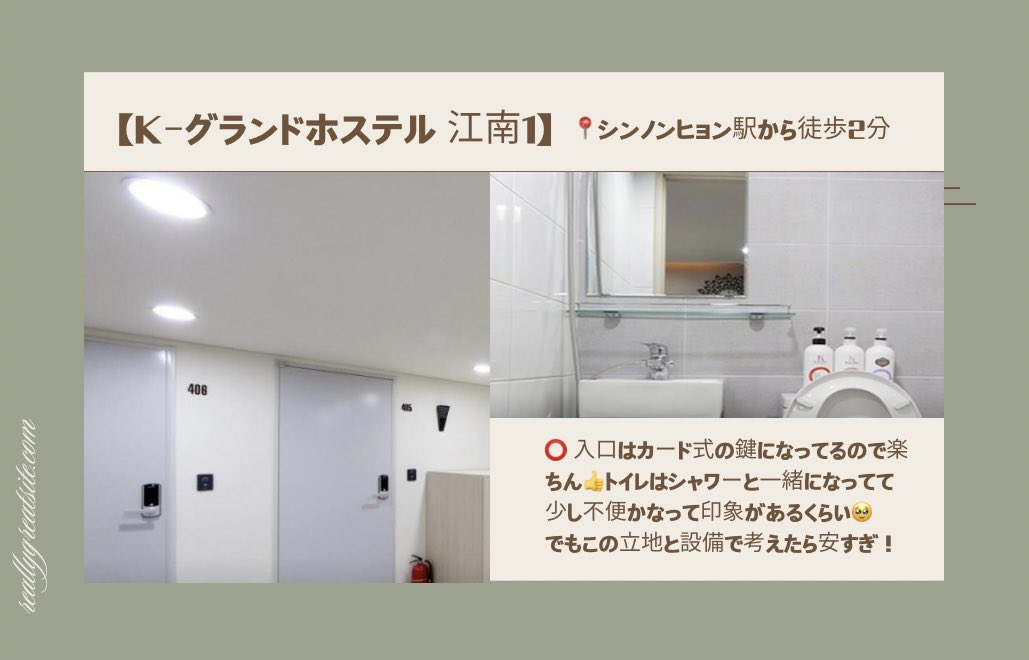 builtinyeonnam's tweet photo. 江南方面でこの価格👀⁉️
江南行く人は一度は見てほしい宿🏠

【K-グランドホステル江南1】

🌟江南の隣シンノンヒョン駅から徒歩2分
🌟2人〜で1人約4500円(平日基準)
🌟整形外科や皮膚科も集まる駅
🌟クラブ街も近くグルメ通りに位置
🌟ホテル並の外観と内装
🌟朝食無料
🌟レビュー100件超

#韓国旅行 https://t.co/nDkKpkKFj4