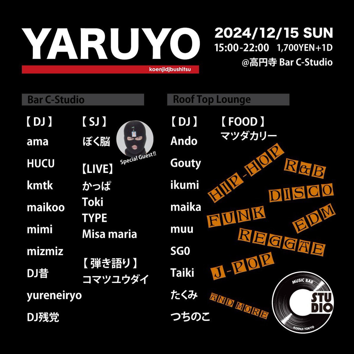 DJ_NAKANE's tweet photo. 【12/15(日)「YARUYO」出演者の発表！！】

HIPHOP、R&amp;Bを中心にレゲエ、ポップスなども

色々な人が楽しめるようにバラエティー豊かにやります
ラッパー・シンガーのLIVE、弾き語りもあり

スペシャルゲストは去年に引き続きぼく脳さんです🔥🔥🔥
はしゃぐしかないぞ〜！！

#YARUYO #高円寺DJ部室 https://t.co/lRySabRyAa