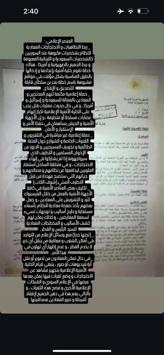 MarxFemAvery's tweet photo. Media component:
Linking the demonstrations and protests against the regime to hated figures, such as 🇸🇦 and 🇱🇧 figures, and linking everyone to 🇮🇱 and 🇺🇲. The security cell is introducing this in appropriate ways temporarily under the name of the Bandar bin Sultan plan. https://t.co/ToCF2Fyq8N