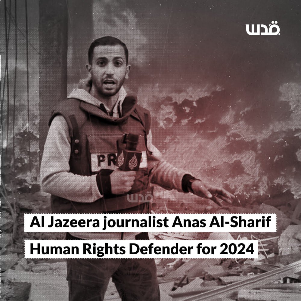 Amnesty International awards Al Jazeera reporter Anas al-Sharif the 2024 Human Rights Defender Award in recognition of his coverage of events in Gaza and his live reports on the suffering of civilians.