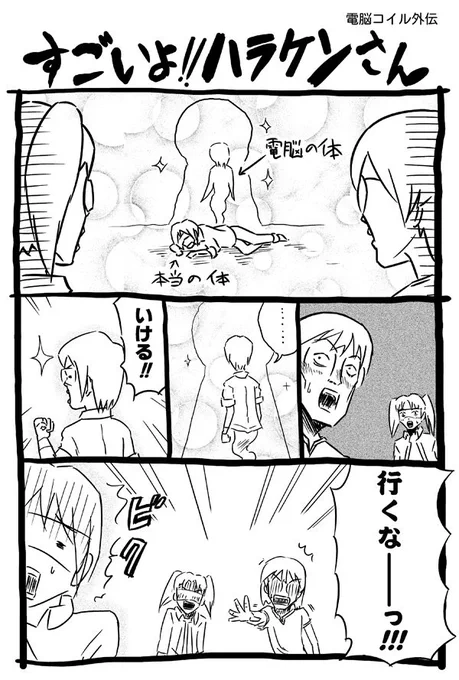 セクシーコマンドーなんて名前の馬がいるのか…
#電脳コイル 