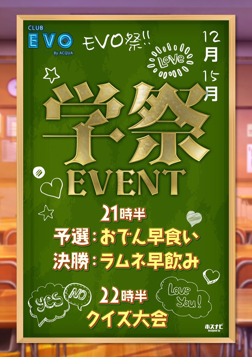 学祭イベントはみんなどんな服装するかな？