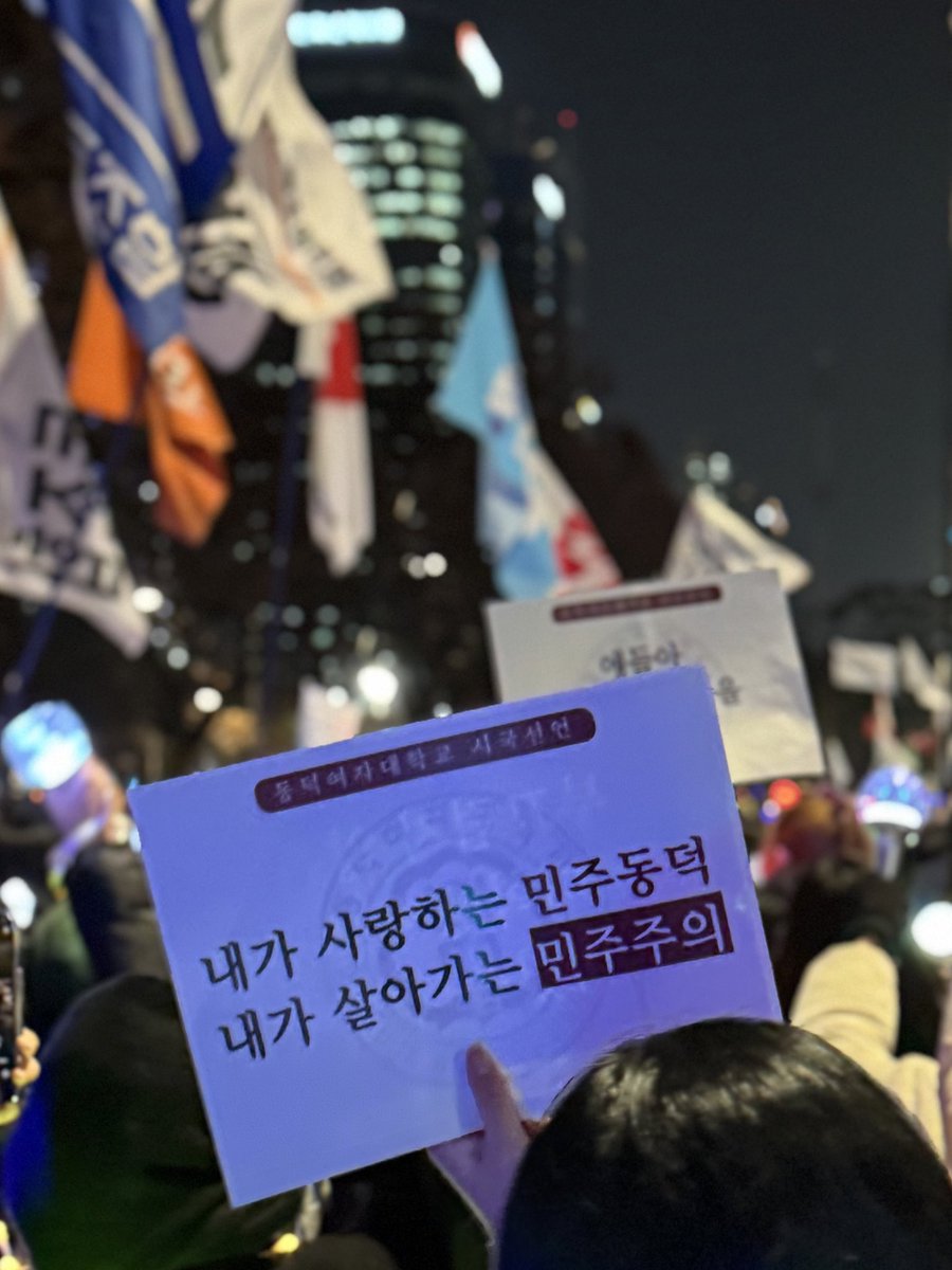 동덕여대 시국선언
탄핵시위 현장

얘들아 우리의 세상을 지키자