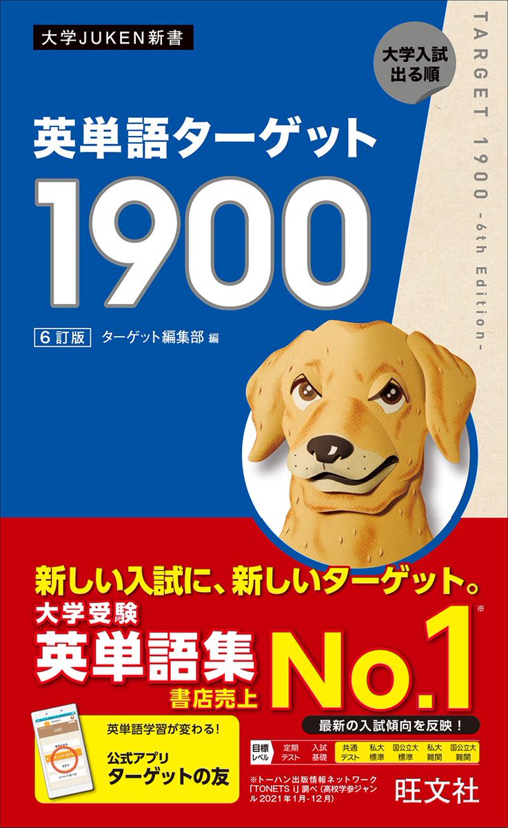 nighttwustudy's tweet photo. 外部院試を受ける人は、1月から対策を！
まずは、どの研究科の人も「英語」から始めていきましょう。何をしたら良いかわからない。そんな場合は、以下の三つの単語帳を用意してください。
「シス単Basic」→「ターゲット1900」→「院単」の順にランダムで

#東大院
#外部院試
#教育学研究科 https://t.co/x17BxDrSEY