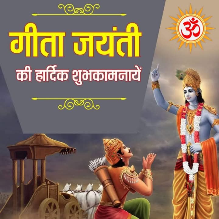 _sachin_shukla's tweet image. आप सभी को #गीता_जयंती की  हार्दिक शुभकामनाएं।।
#जय_श्री_कृष्ण 
#GitaJayanti