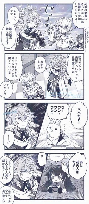 サンデー 列車のノリについていけるのか 
