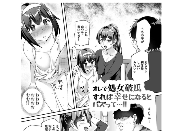 う、うちの子が
あなたと初体験したいみたいで… 