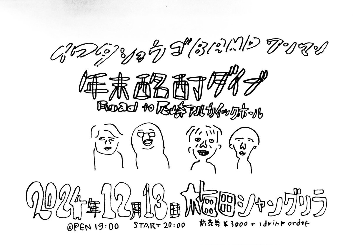 sabori_band's tweet photo. いよいよ明後日！！

イワタショウゴBAND
ワンマンライブ
2024年12月13日(金)

        「年末酩酊ダイブ」
〜Rord to 尼崎アルカイックホール〜
梅田シャングリラワンマンライブ

皆様のご来場、心よりお待ちしております！最高の年末にしようぜ。🙌

#イワタショウゴ
#年末酩酊ダイブ
#シャングリラ https://t.co/c30YHJo6X8
