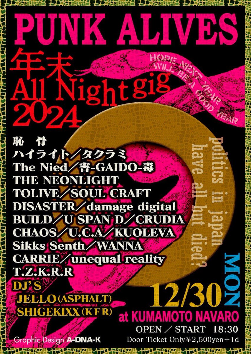 2024年、今年もライブ納めは熊本PUNK ALIVES！！！
飲んで騒いで年越し直前祝いしましょう！