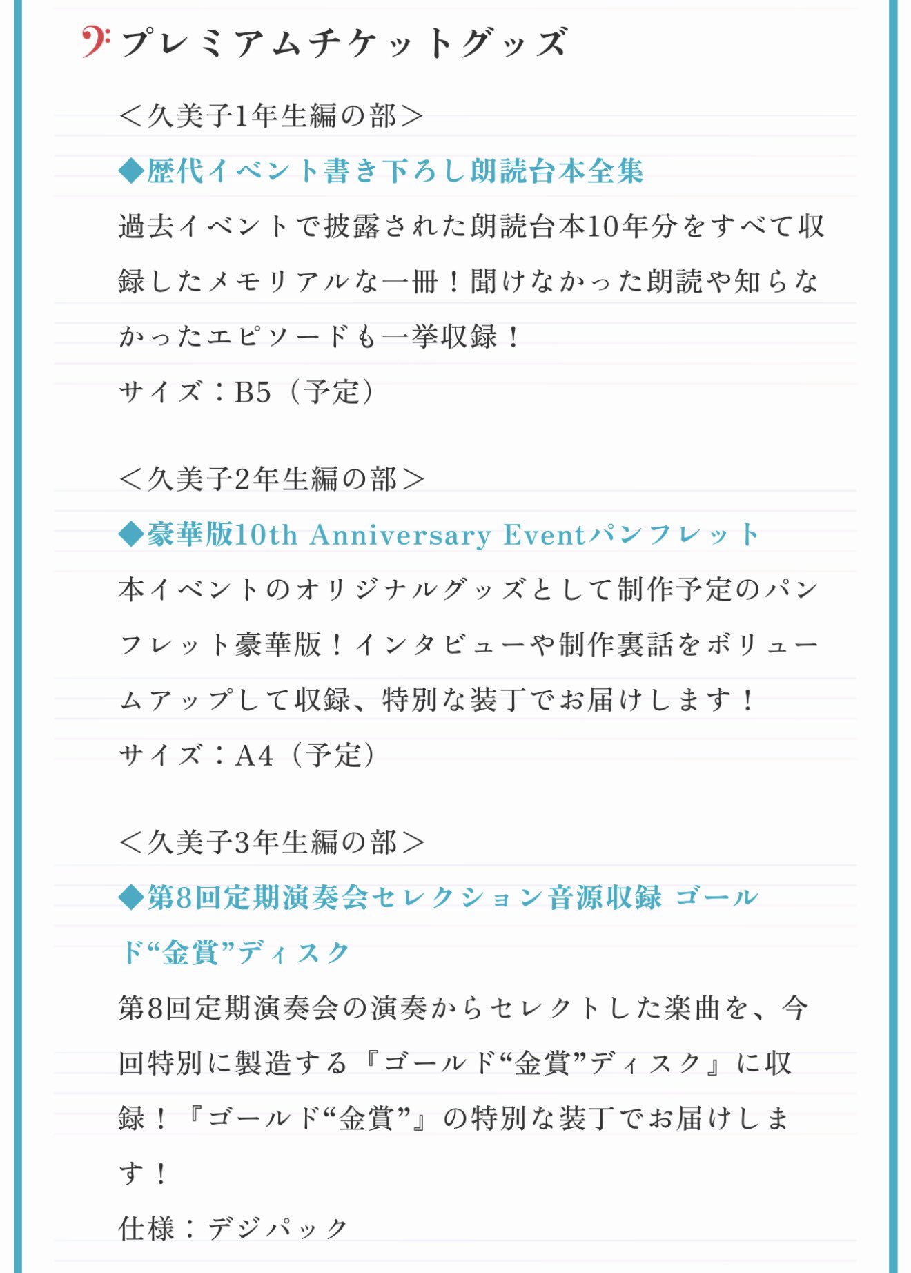 響けユーフォニアム 朗読台本全集 10周年 豪華版パンレット