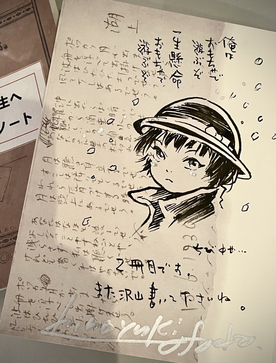 メッセージノート、沢山の響く「手紙」を読ませていただいています。ありがとうございます。
また山口に帰ってきます。絵本の進展もまた見ていただけるように出来たら良いな…

2冊目のノートは
「玩具の賦(昇平に)」

ちび中也だとそのままの意味かもしれない😝

#中原中也記念館浅田弘幸展 