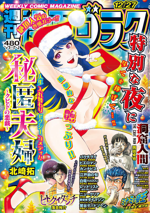 【大人気御礼のまま最終回!】
告解ホラー『黒懺悔』、本日発売の漫画ゴラクにて最終回…!
りすんの懺悔の旅の結末をどうかお見届けください。
単行本情報は追って告知します!