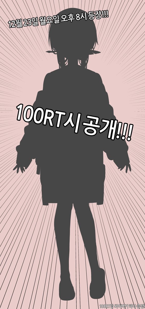 알고 계신가요?
고미생을 구글에 검색하면 연관검색어에 고미생 얼굴이 나온다는 사실.

많은 사람이 궁금해던 빨간약 대공개!

12월 23일 월요일 오후 8시.
chzzk.me/zTuXM
고미생의 빨간약이 공개됩니다.

궁금하다면 보러와주세요?
감사합니다.

와 대박 100rt 되면 버거도 준다는데요?