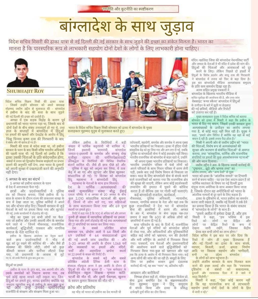 _upsc_focus's tweet photo. "Engaging with Bangladesh"

Well explained by Shubhajit Roy ji
@ShubhajitRoy 
Details 
India stands with Bangladesh and Role
#IndiaBangladeshRelations
 #AttackOnMinorities 
#AttackOnHindus #Violance 
#BilateralDevelopmentPartnership 
#VikramMisri #Bangladesh 
#BNP #AwamiLeague #AttackOnReligiousPalace 
#IR #GS2 #upsc2025
Source: The Indian express