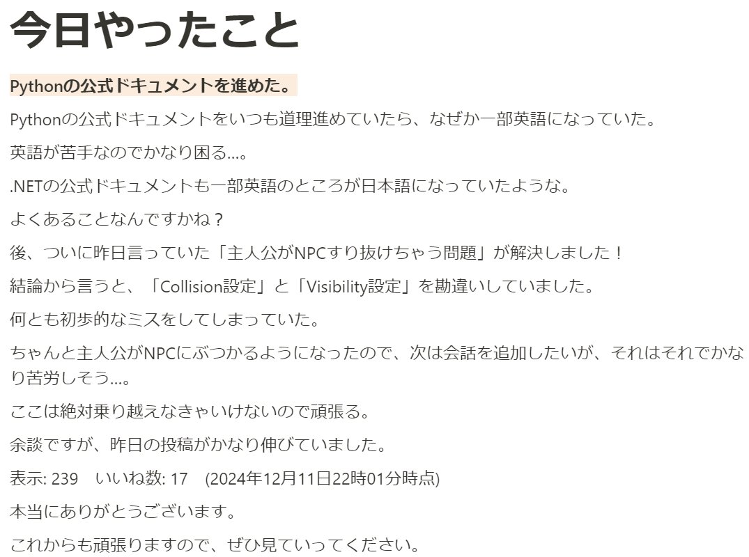 melon25600's tweet image. 今日はPython公式ドキュメントを読み進めました！
英語が苦手で手間取ることも多いですが、少しずつ理解を深めています。
昨日の「主人公がNPCをすり抜ける問題」も無事解決！Collision設定をミスしてたのが原因でした。
これで会話機能の実装に進めます！ 
#Python学習 #ゲーム制作