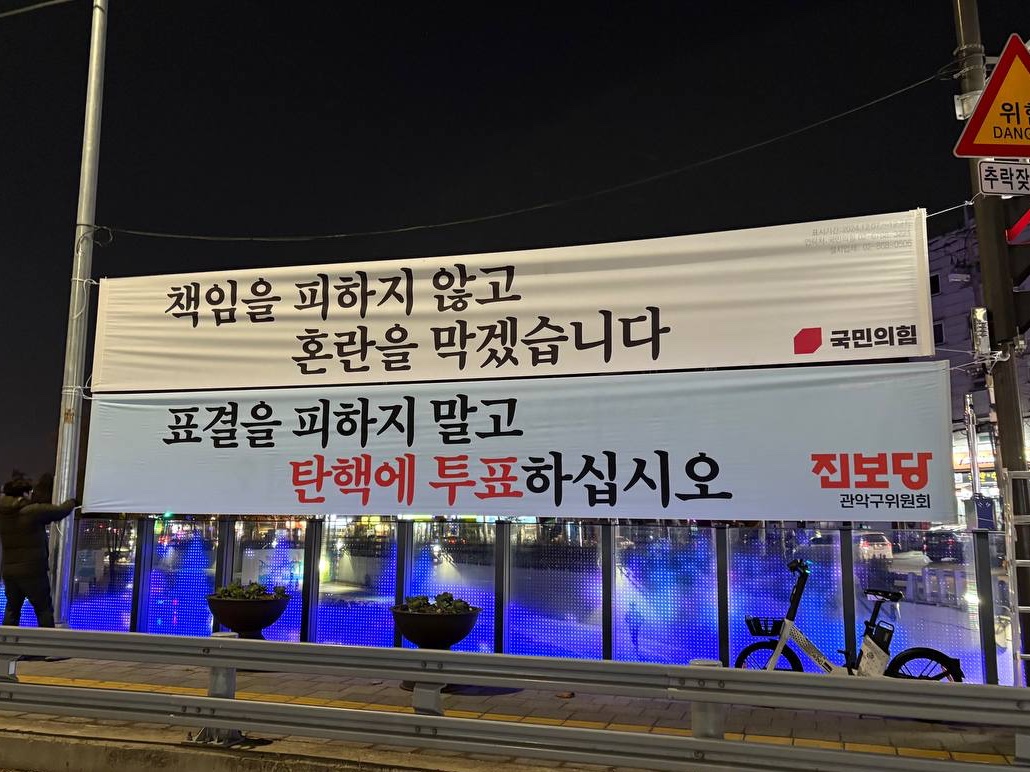 국힘 전담 오프라인 댓글 사수는 오늘도 진행중입니다. “국민의힘은 탄핵에 투표하라!”