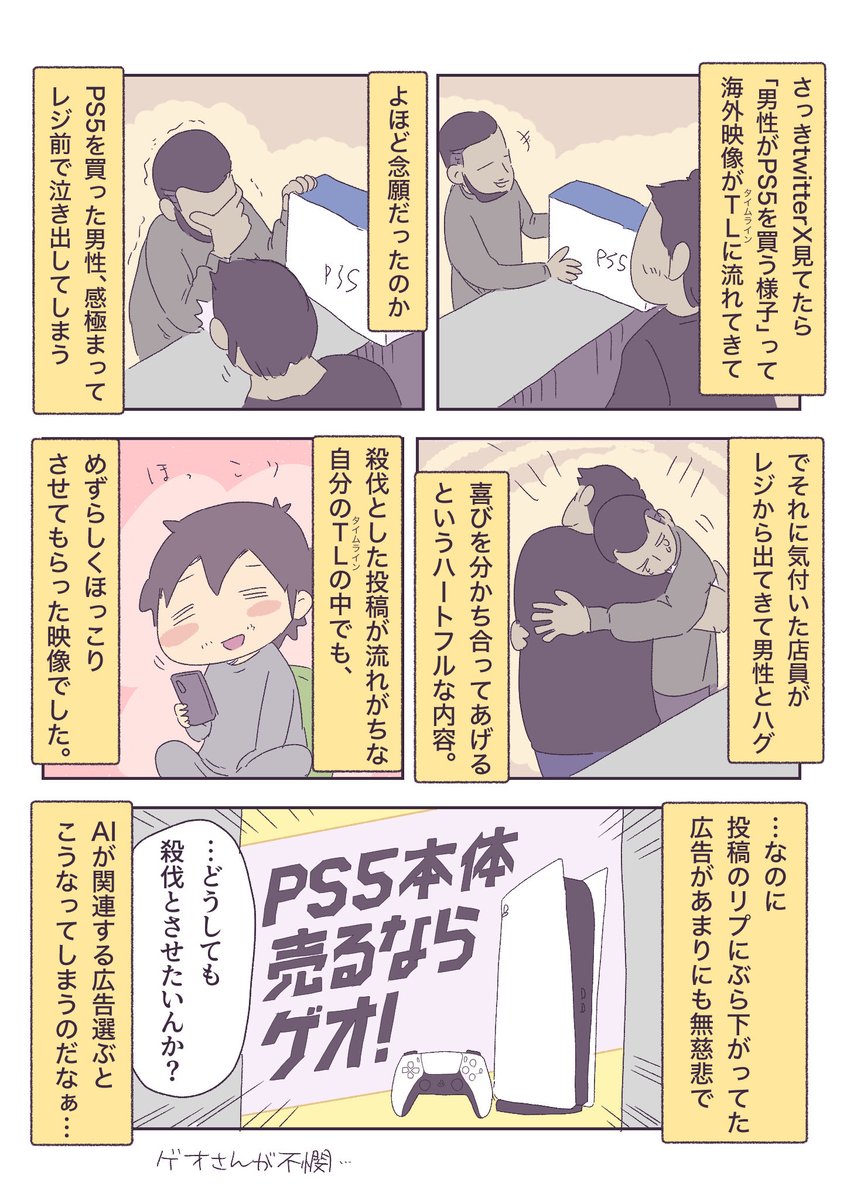 空気の読めない広告 