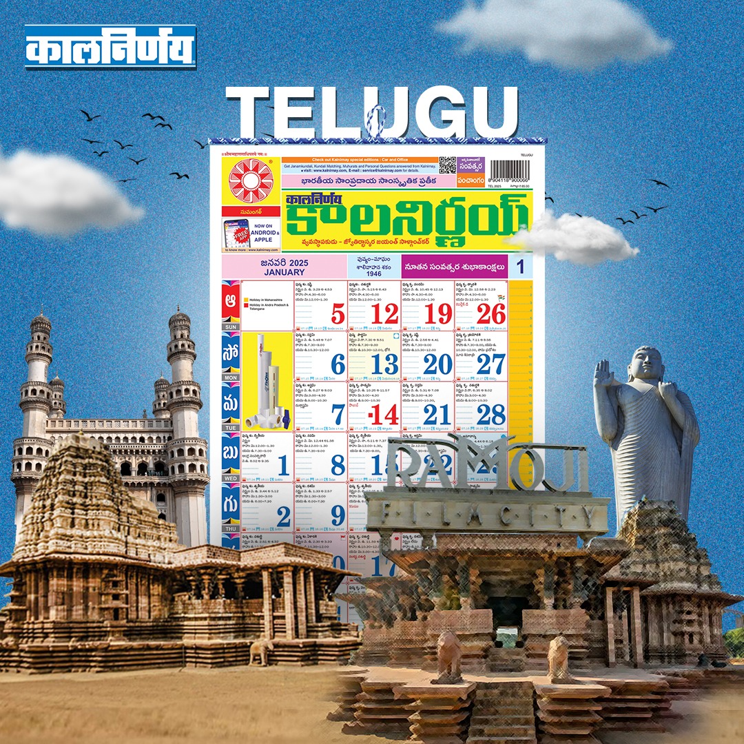 Kalnirnay's tweet photo. Step into a year of stories with #Kalnirnay2025 Telugu Edition. 🗓️
A timeless tradition awaits. 🌟
#Kalnirnay #कालनिर्णय #कालनिर्णय२०२५ #TeluguEdition https://t.co/WsphTo81bm