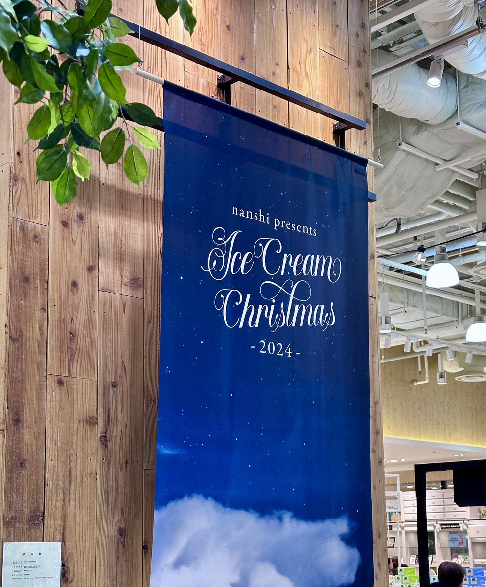 asobodesign's tweet photo. 阪神百貨店 1階食祭テラスで
開催中の「#icecreamchristmas」(#アイスクリームクリスマス)へ。美味しいアイスを楽しみました。イートインだけでなく、テイクアウトも充実です。スタッフもお土産喜んでくれて何より。15日まで開催ですが平日狙うのがオススメ。
※今回、会場ロゴの制作を担当しました。 https://t.co/6QOWUuAchC