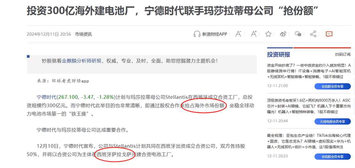 投资300亿海外建电池厂，宁德时代联手玛莎拉蒂母公司“抢份额”